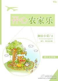 开心农场2乡村度假最新版