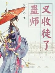蛊惑师是什么