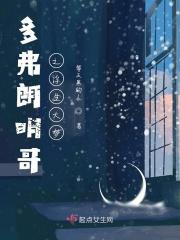 多弗朗明哥的人生