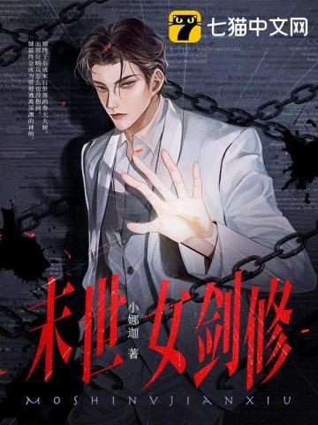 末世之剑修女配