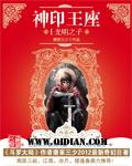 神印王座阿宝结局