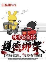 外卖被偷了算谁的