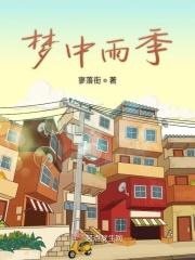 梦中的雨 象征