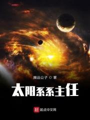 太阳系成员资料