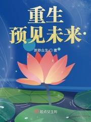 重生到未来的