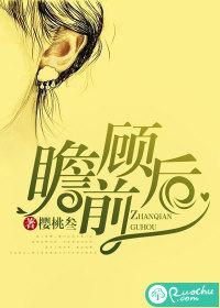 瞻前顾后是什么生肖动物