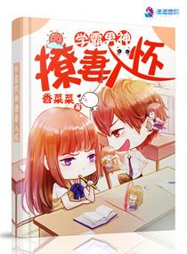 学霸男神超暖宠