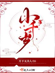 小千岁第几章认出薛妩