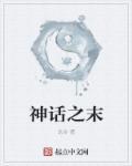 神话之旅