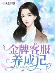 快速养成金牌客服pdf