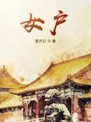 女虎男鼠婚姻相配吗