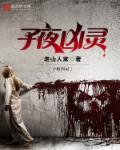 子夜 结局