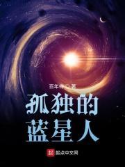 孤独的朋友