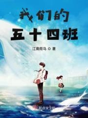 我们班的五十三号作文300字