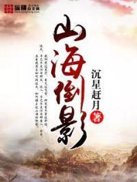 倒山倾海是成语吗