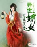 农门医女免费