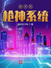 主角获得枪神系统