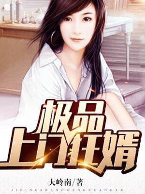 极品上门女婿2674章