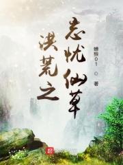 洪荒之西