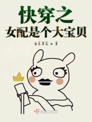 快穿之女配是大佬免费阅读