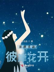 荼靡花和彼岸花的区别