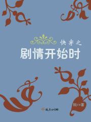 快穿之剧情弯了