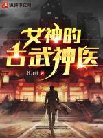 古武神尊