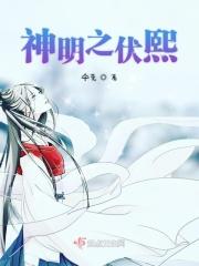 神明之府指什么