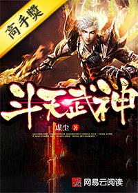 斗天武神主角几个老婆