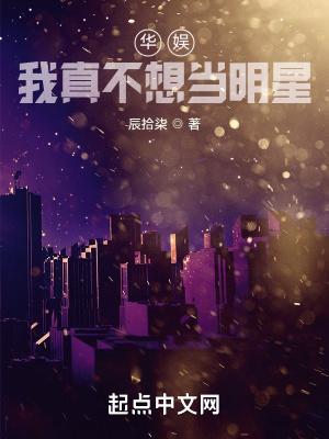 娱乐我真的不想当演员