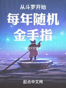 从斗罗开始的完结