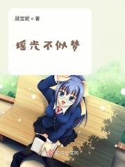 瑶光散为鹿什么意思