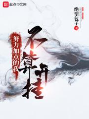 努力加成