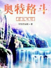 奥特曼格斗计划0