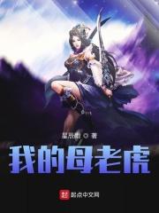 我的母老虎妈妈作文250字