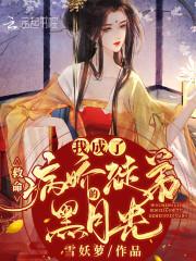 救命我成了病娇徒弟的黑月光