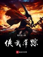 萍踪侠影书本