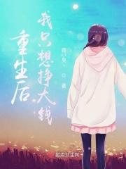 重生后我只想挣大钱 鹿小臭丶