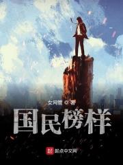 民族榜样人物