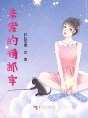 亲爱的请抓牢是什么歌