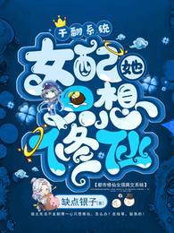 女配她只想修仙(宋鸾、晏辞)