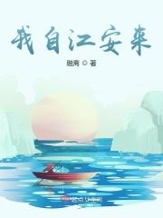 我自安好 来去随风