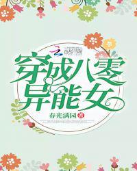 穿成八零异能女txt八零
