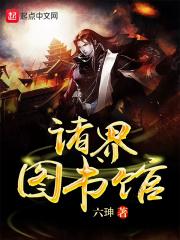 锦界图书馆
