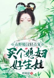 被糙汉军人买回家之后六零