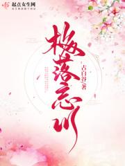 梅落是什么意思