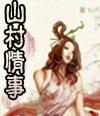 娘娘她总是不上进吐槽