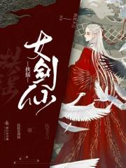 扶摇女主身份