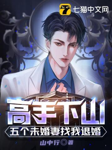 下山退五个未婚妻是什么