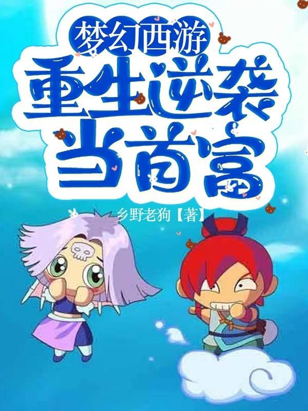梦幻西游全职五开纯搬砖能玩吗